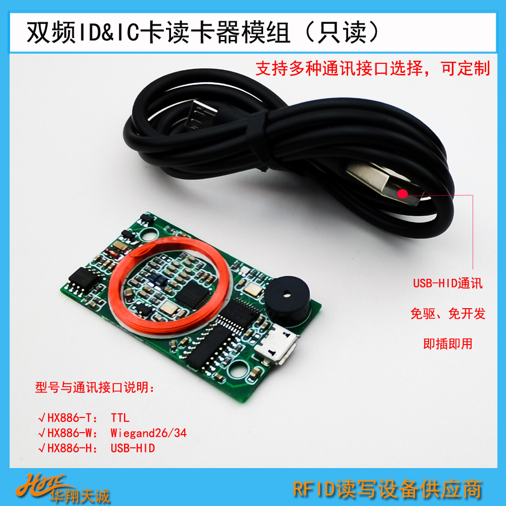 ttl通讯125khz1356mhz双频idic读卡器模块刷卡器模组图片