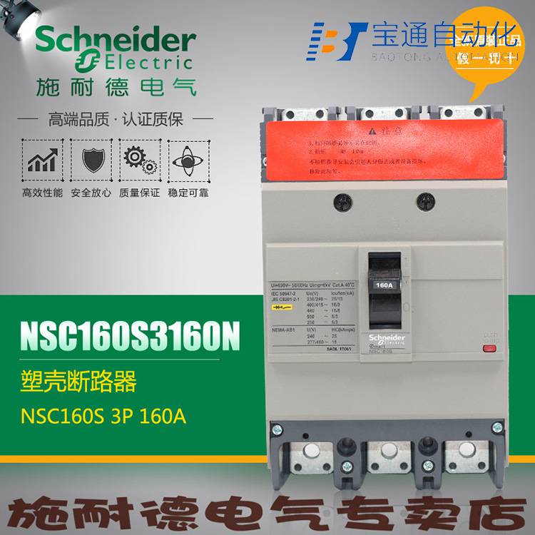 施耐德NSC100B 3P 50A塑壳断路器(直达2022已更新)