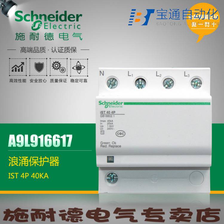 施耐德防雷器iPRU 65r 3P+N浪涌保护器-原装现货2022已更新