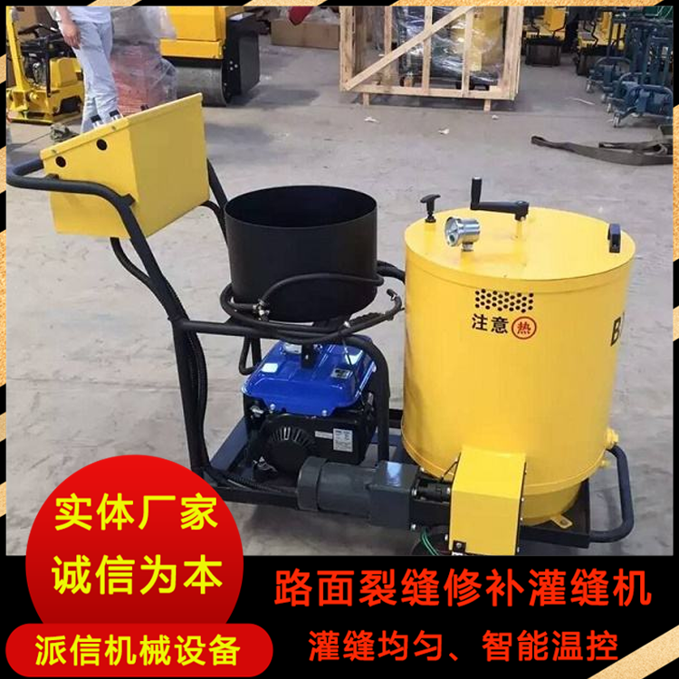 智能温控路面填缝机 路面维修灌缝机 派信节能环保灌缝设备