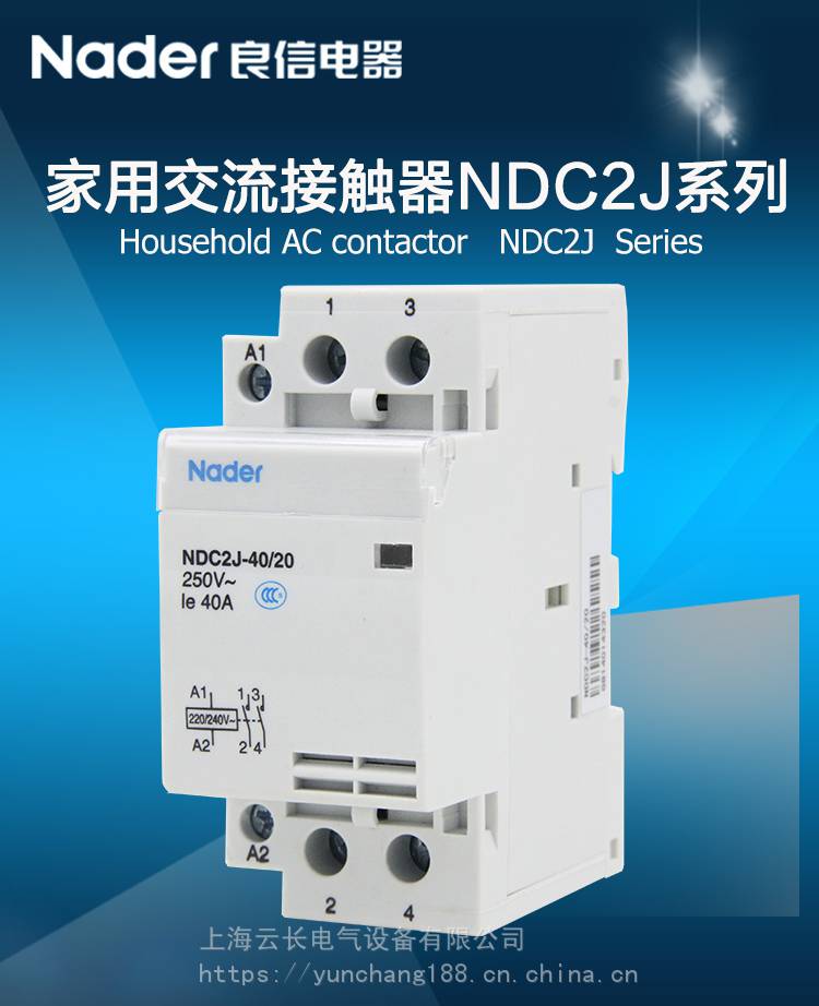 ndc2j家用交流接触器nader上海良信电器ndc2j系列ndc2j4020