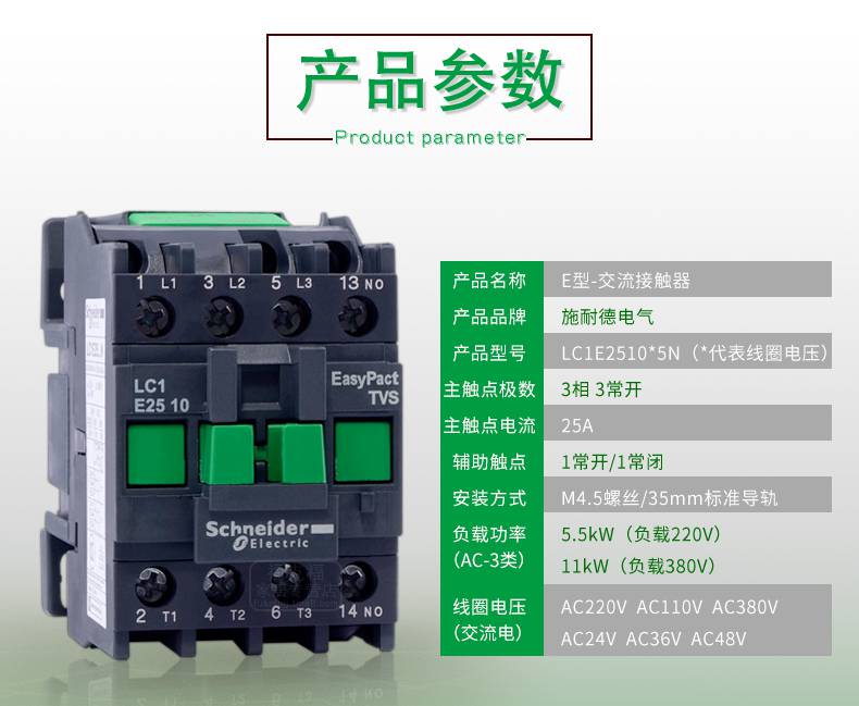 施耐德断路器详细介绍