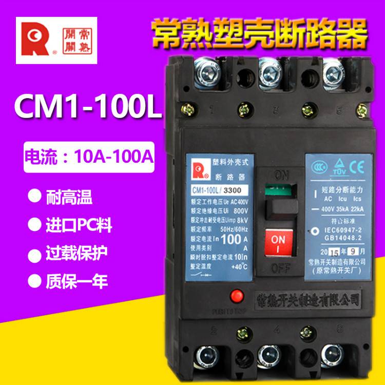 CM1-63M/3308常熟开关塑料外壳式断路器(直达2022已更新)