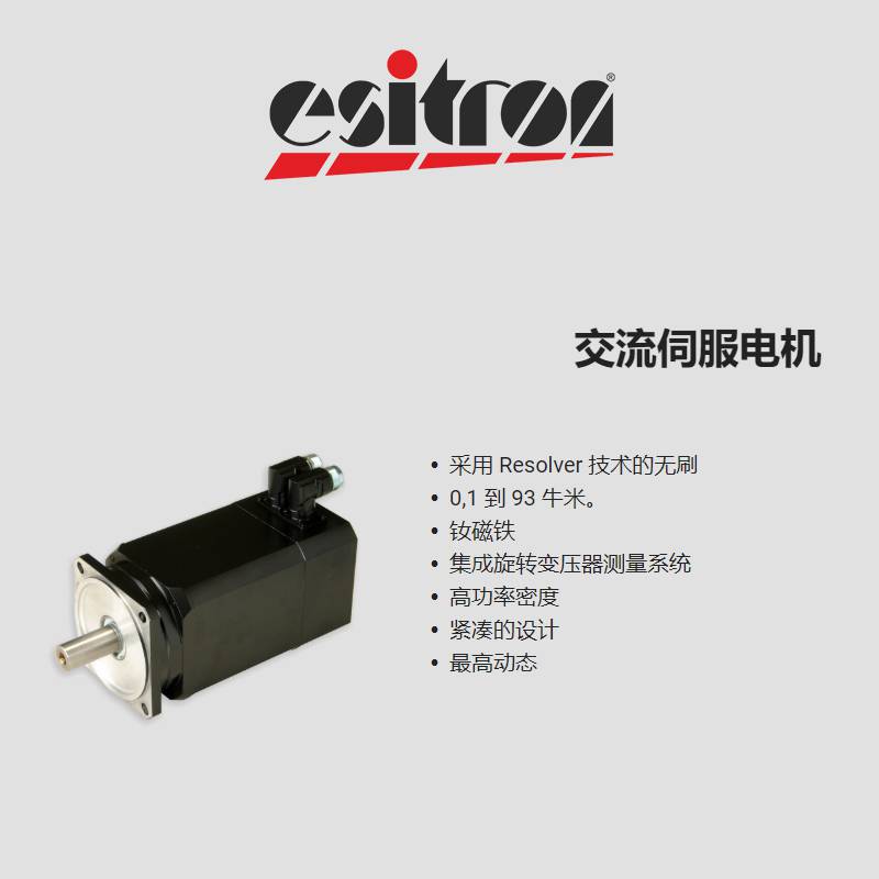 esitron-electronic伺服电机SK30/SK20驱动技术