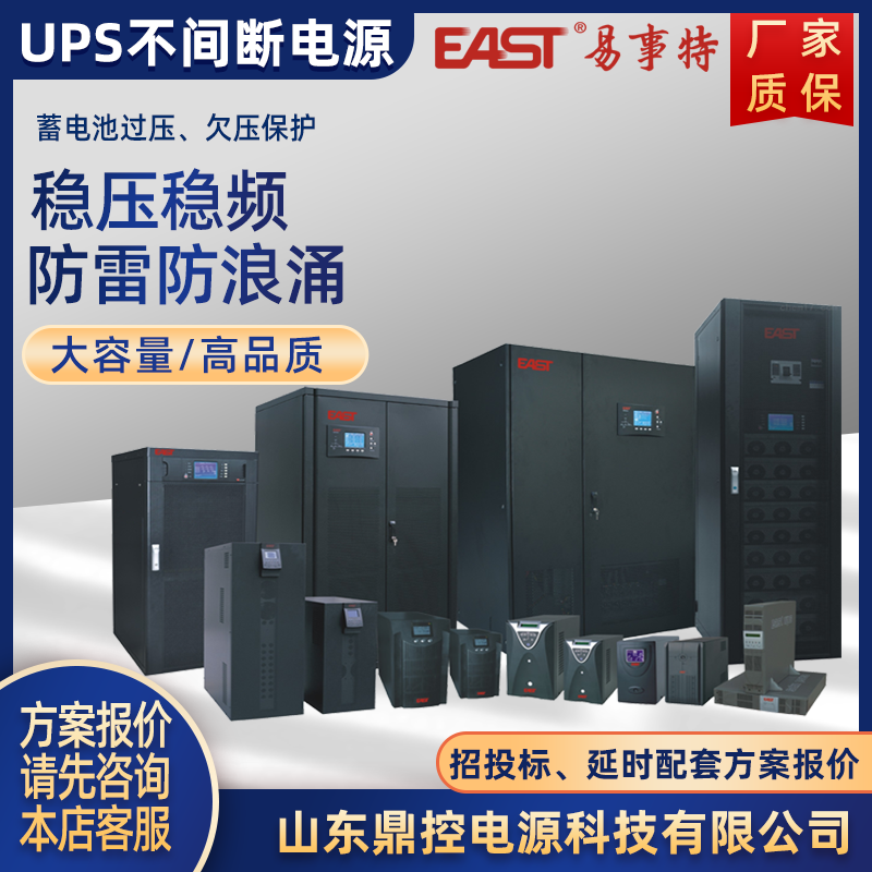 EAST易事特UPS不间断电源OR10KS(3/1)在线式电源交通数据中心