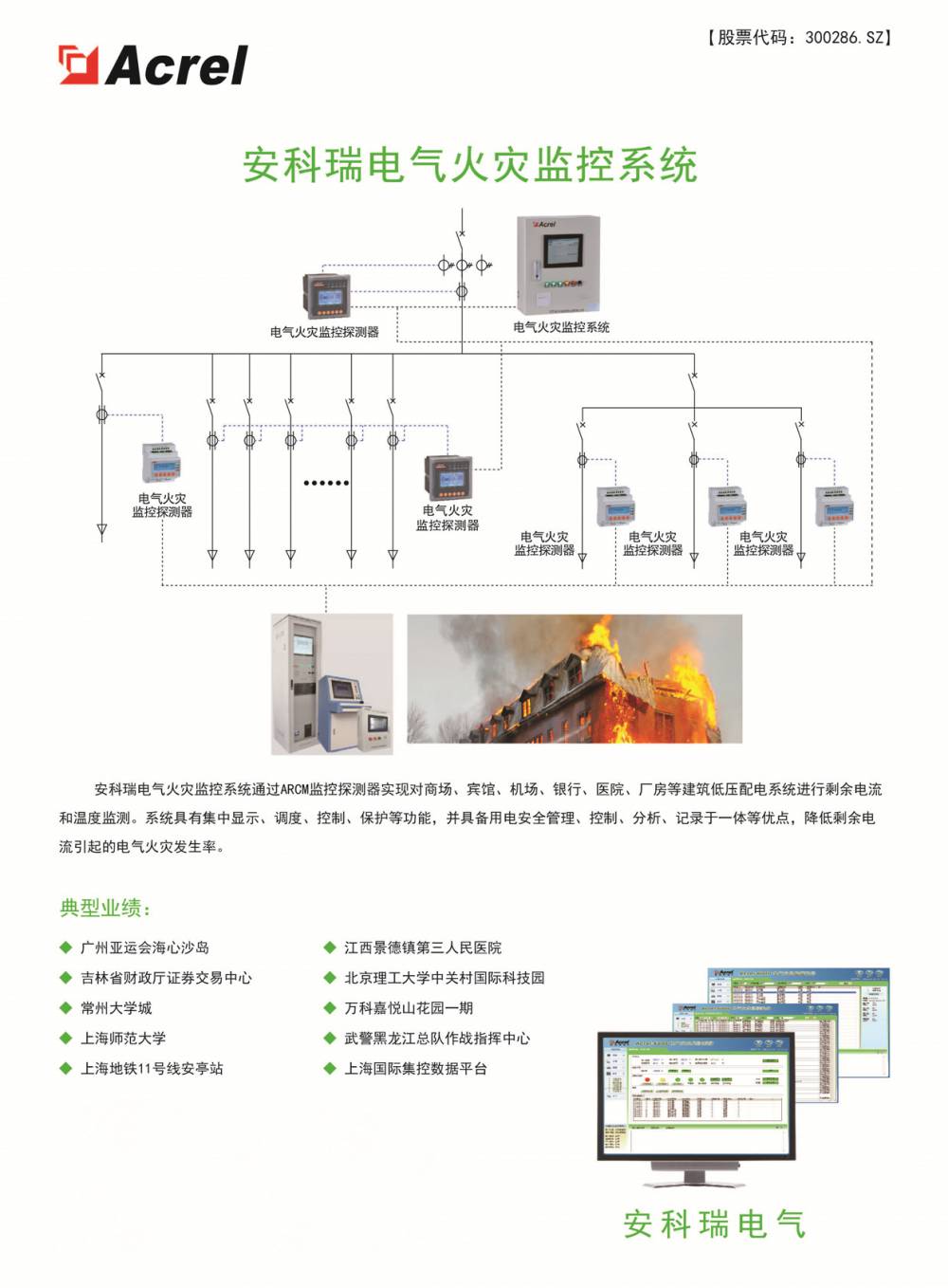 银商科技园数据中心项目电气火灾监控系统的应用