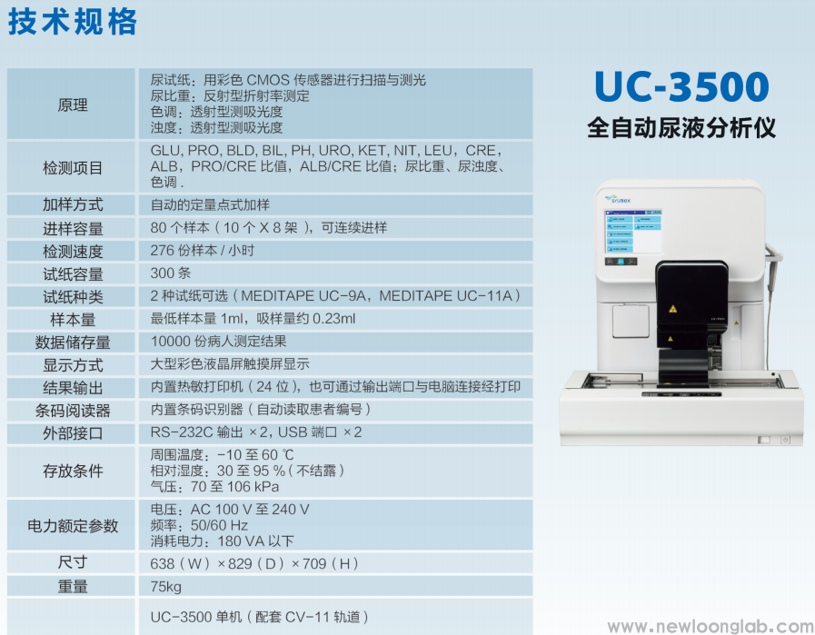 希森美康uc3500全自动尿液分析仪