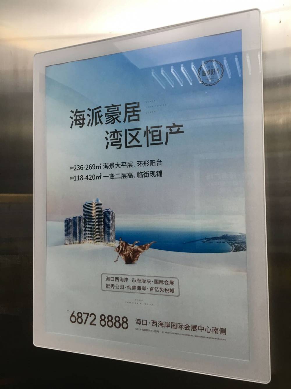 投放海口电梯广告秀英区域福隆广场