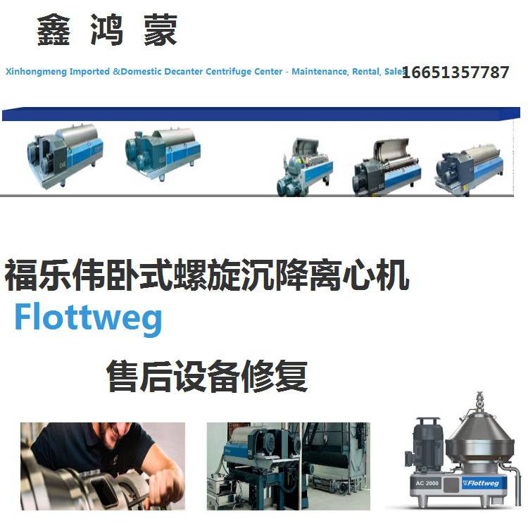 海申纸浆离心脱水机质保放心技术强硬螺旋套件拆卸维修/部件保养