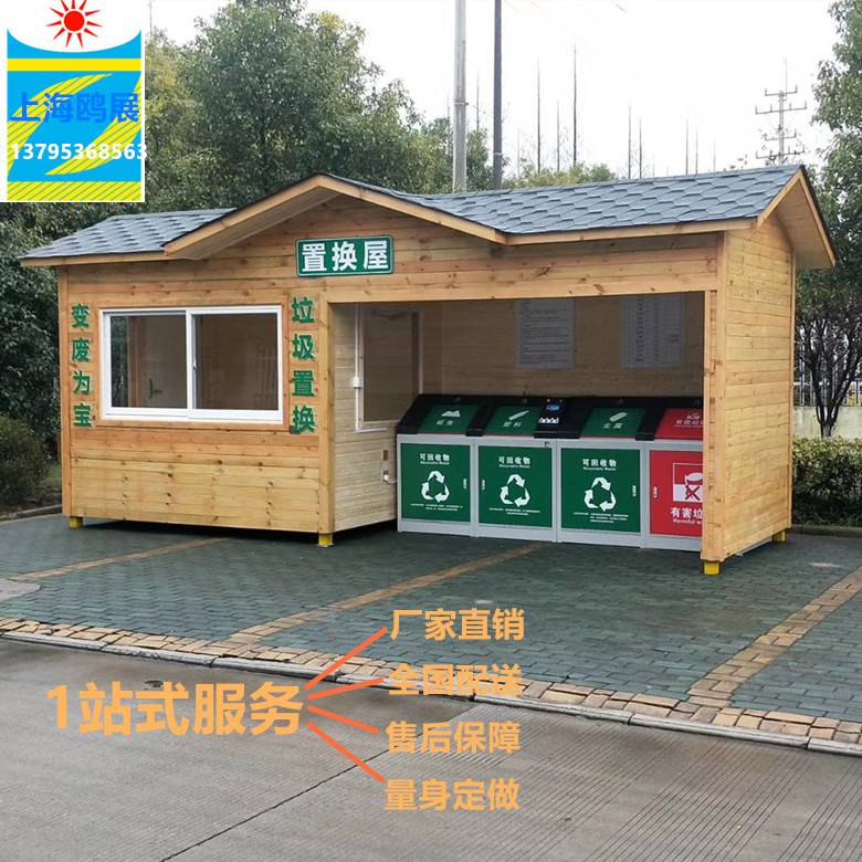 小型垃圾分类厢房垃圾屋成品