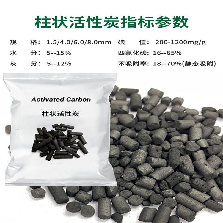 朔州右玉柱状活性炭-3mm;4mm;5mm;6mm