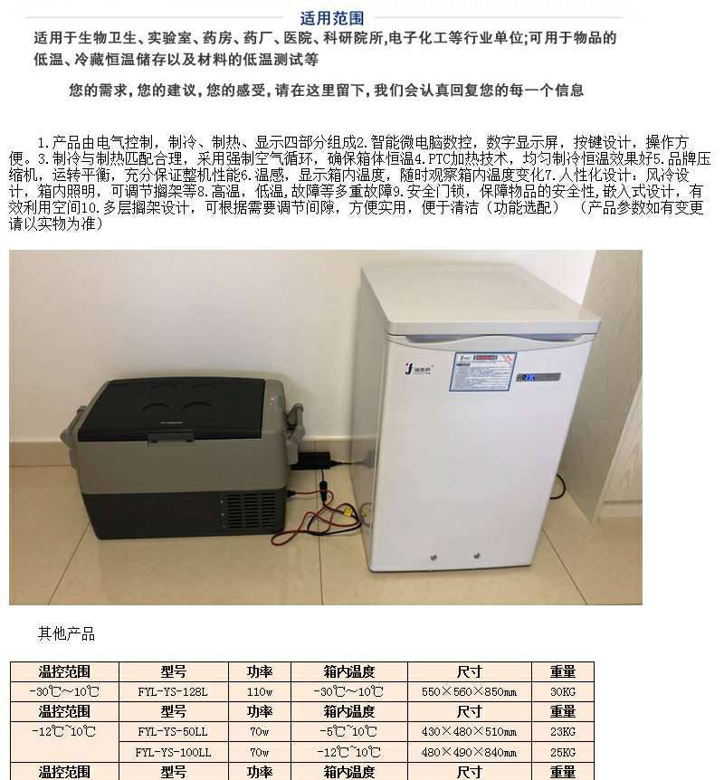 10~30℃***冰箱保存箱存储柜福意联恒温箱温度可调