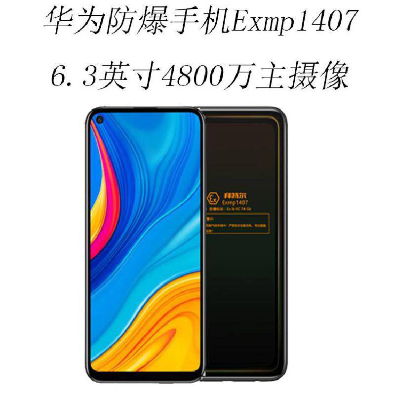新升级防爆智能手机厂家