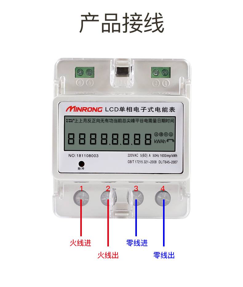 电表智能电表电能表民熔单相多功能防窃电紫铜材质