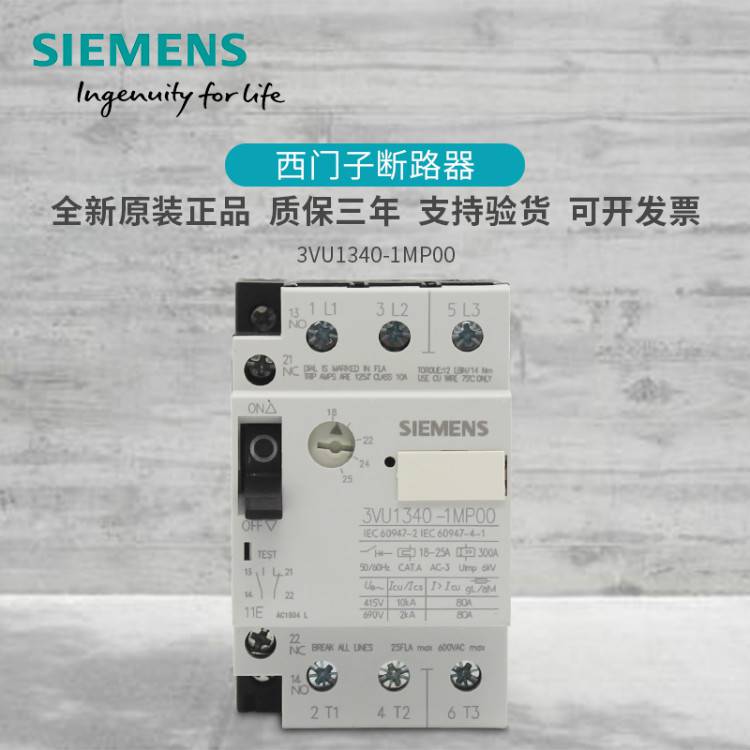 3VU1340-0MP00西门子马达保护断路器/全境派送直达2022已更新