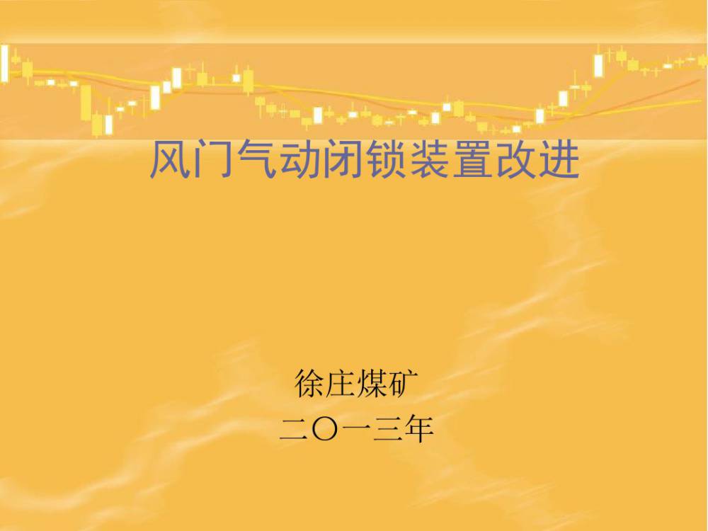 甘南煤矿用风门气动装置济宁和利隆厂家