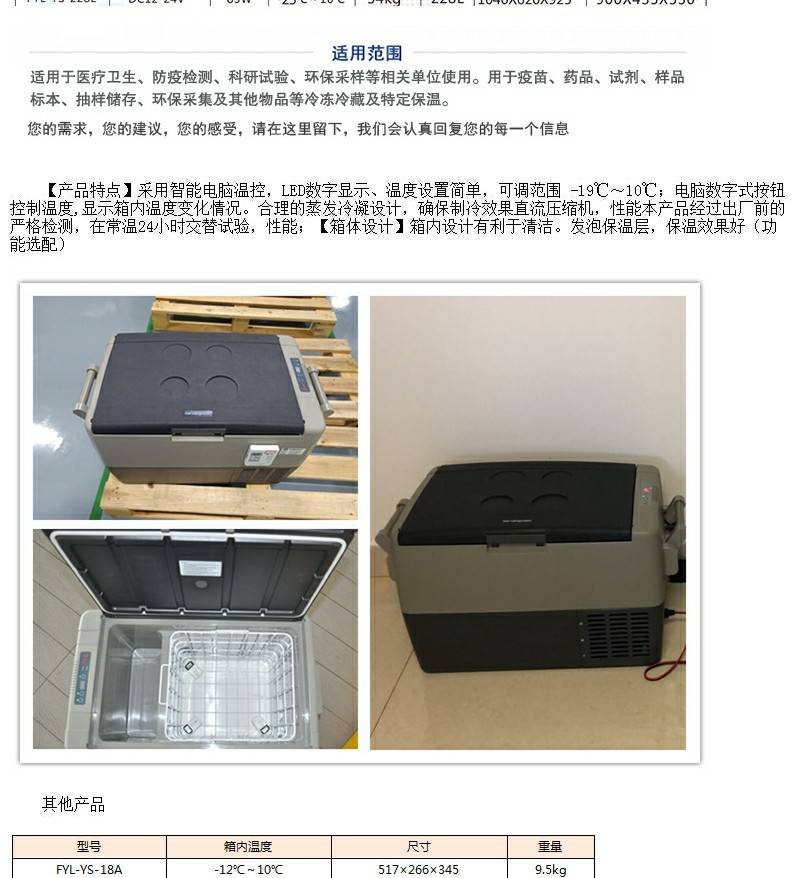 温保存箱FYL-YS-45L温度每度调控-20度\4度