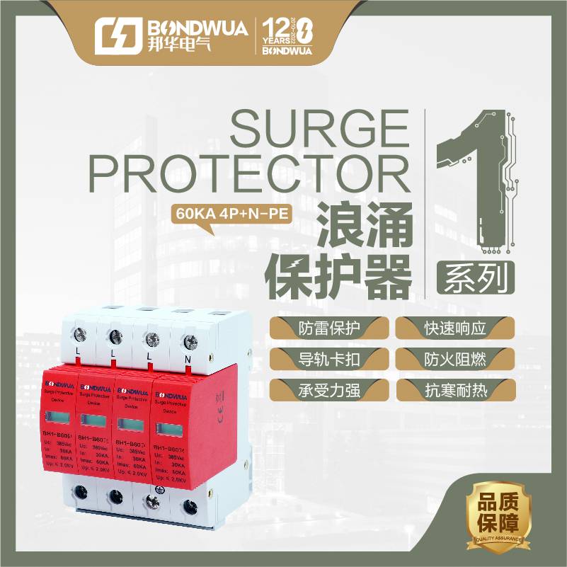 BEC-60B/3P+N过电压保护器
