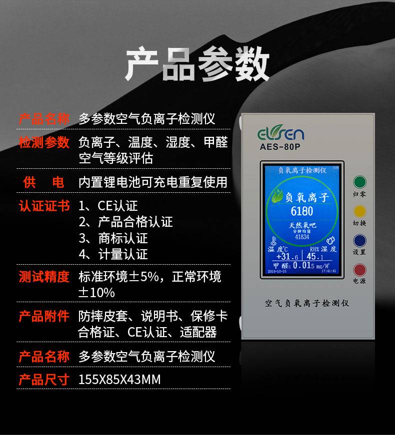 高精度空气负离子检测仪厂家