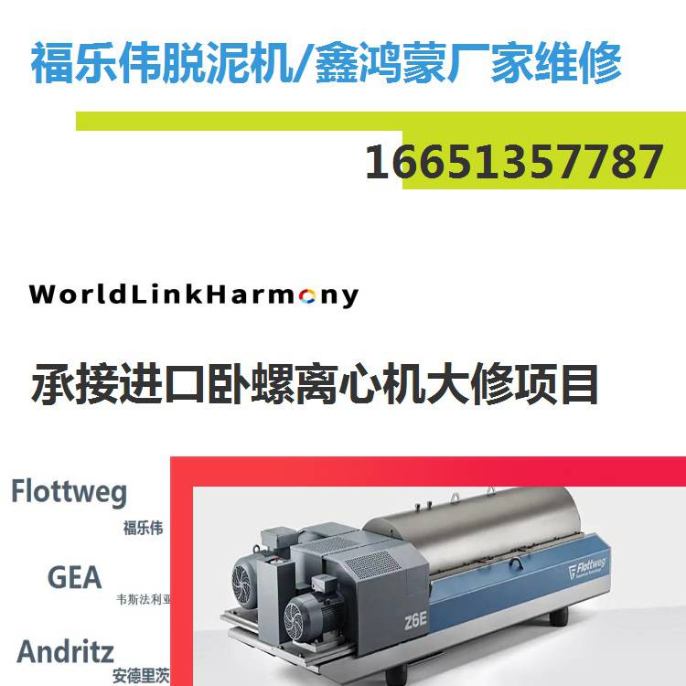 广东佛山安德里茨钢厂离心机维修在国内3台需要维修厂家