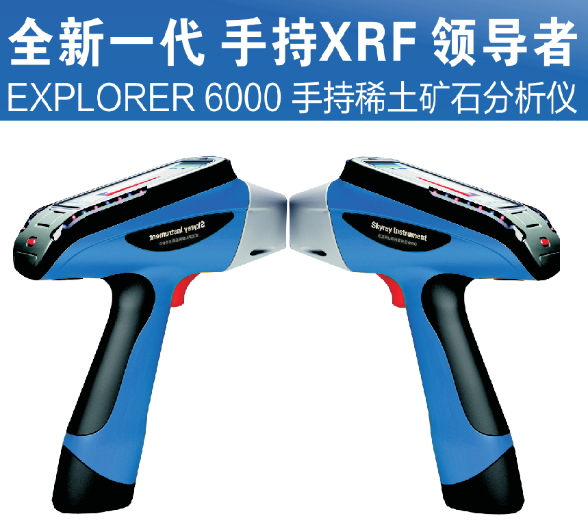 海关固废检测仪手持稀土矿石分析仪图片