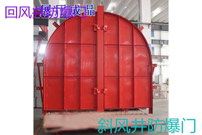 乌海斜风井防爆门立井防爆门结构对照量身定制