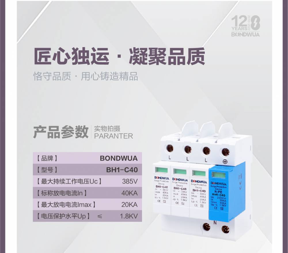 SPN SA25过电压防雷器