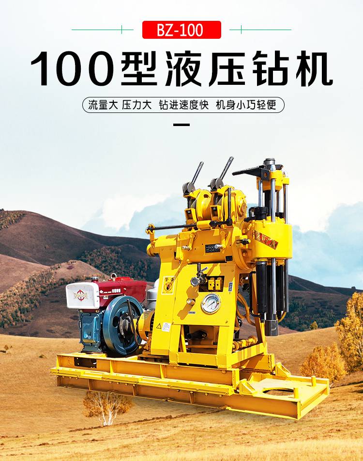 雄泰集团供100型百米液压钻机移机选配多档可调钻速适应多种地质
