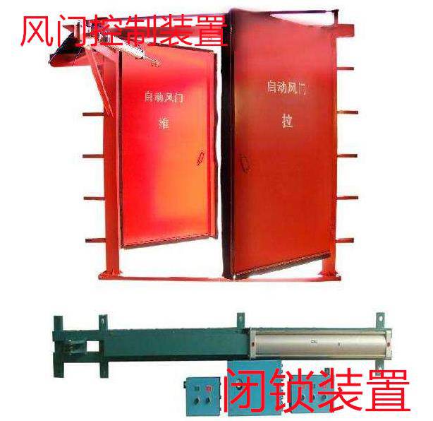 金台煤矿井下风门自动控制装置厂家量身定制