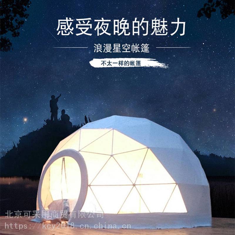 北京可采用户外星空泡泡屋酒店蒙古包户外豪华别墅房网红民宿露营地