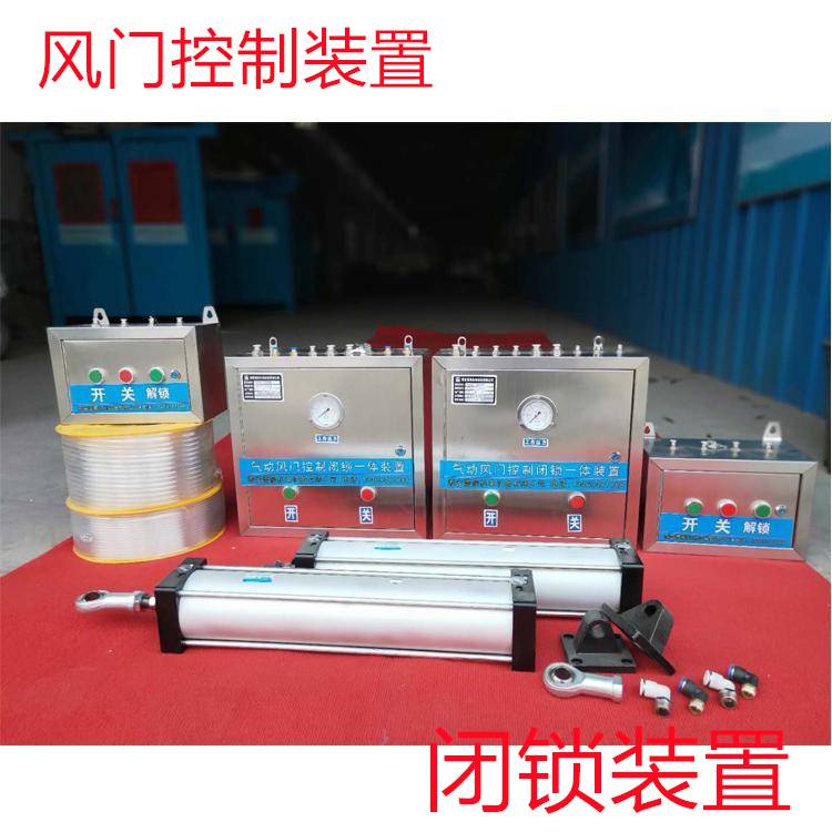 岚县矿用气动风门控制装置定制厂家