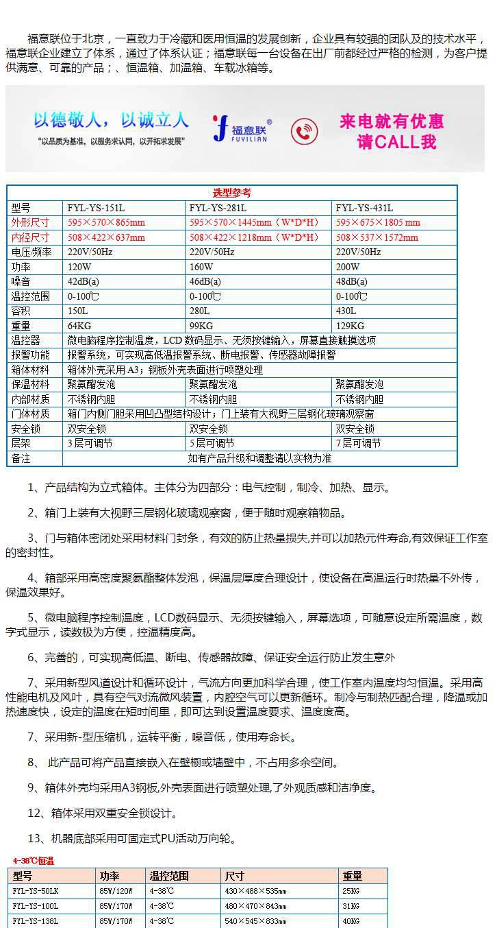 福意联兽用猪精冰箱 17度恒温箱各种容积
