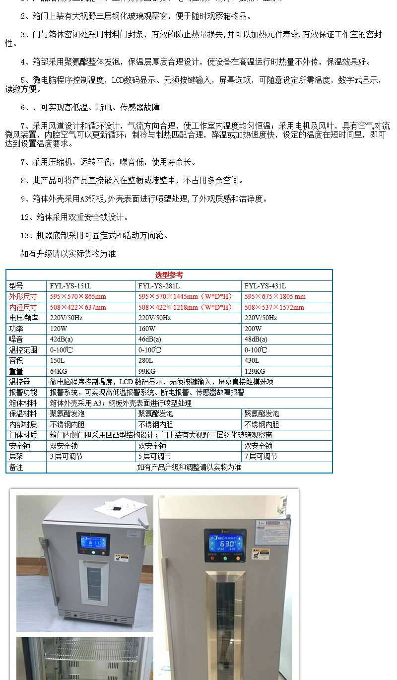 病案室病历消毒机福意联FYL-YS-431L一体成型直立款