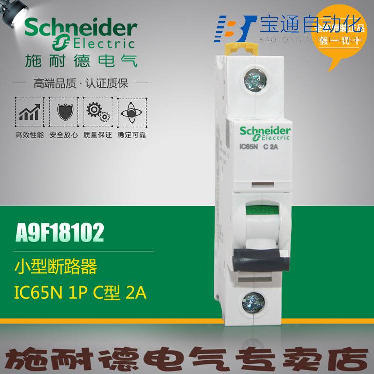 施耐德小型断路器IC65H 3P D2A空气开关-2022已更新