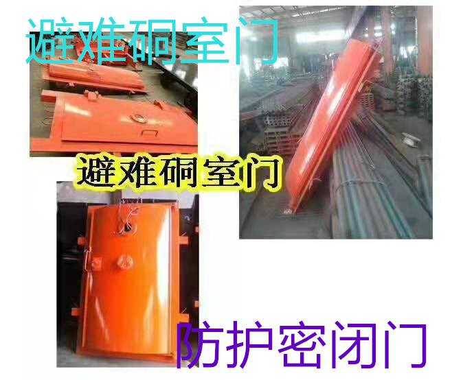 矿用风门之避难硐室防爆门密闭门定制厂家-围场