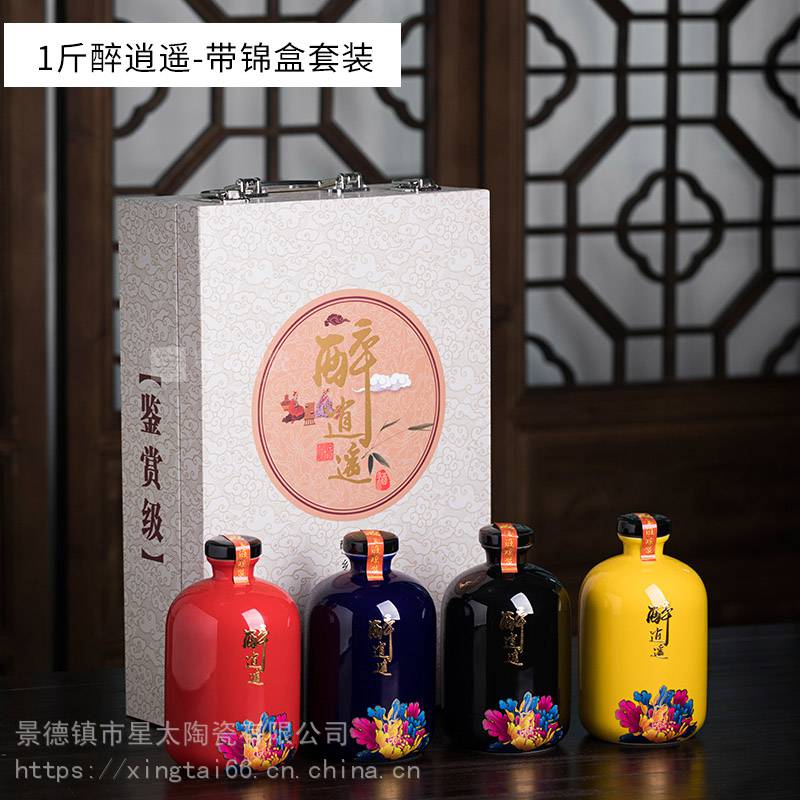 景德镇陶瓷酒瓶醉逍遥陶瓷酒瓶包装创意装饰中式酒瓶