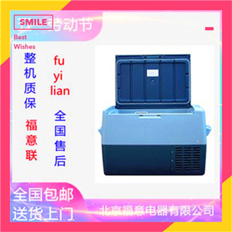 温保存箱电压要求AC 100~240 V、dc 12/24V