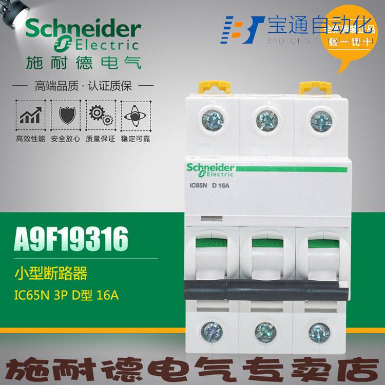 施耐德A9F18216 iC65N 2P C16A小型断路器(直达2022已更新)