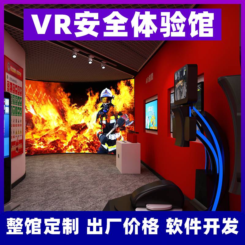 vr火灾消防体验vr地铁逃生体验基于智能手机的vr演练训练系统