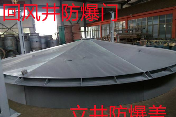 立井防爆盖回风井防爆门厂家量身定制-仁寿县