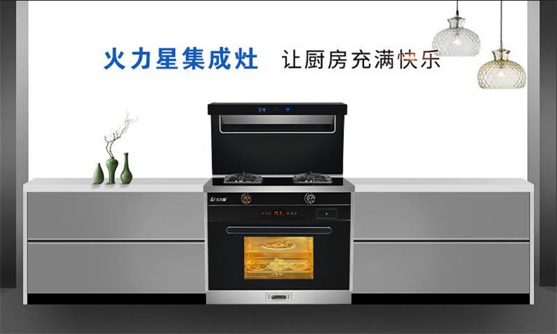火力星集成灶的优点有哪些