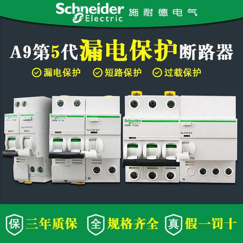 长春施耐德断路器价格优惠