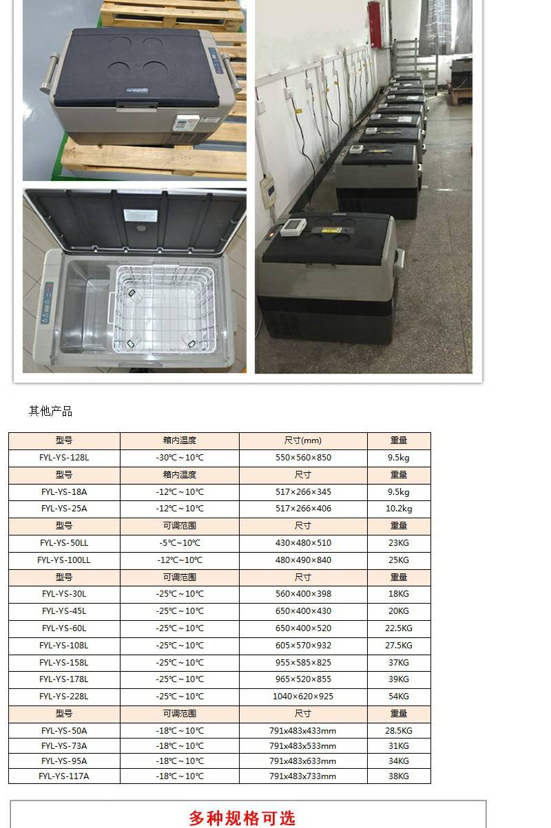 样品前处理之样品的采集、保存冰箱福意联2-8℃用小冰箱