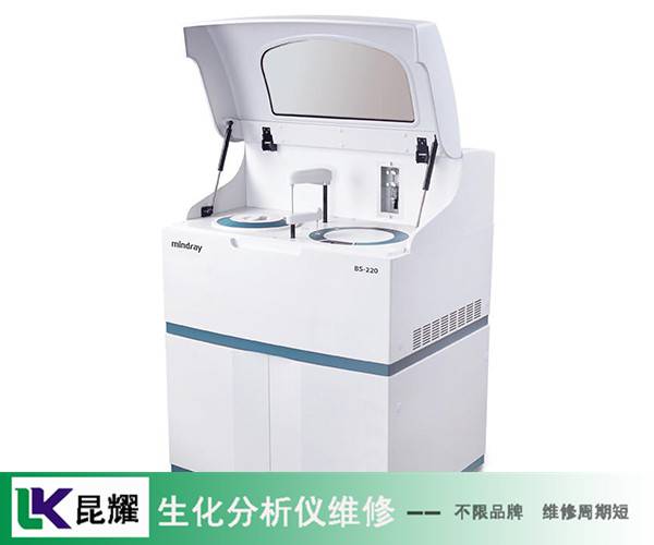 豪迈生化仪通信异常维修 生化分析仪维修