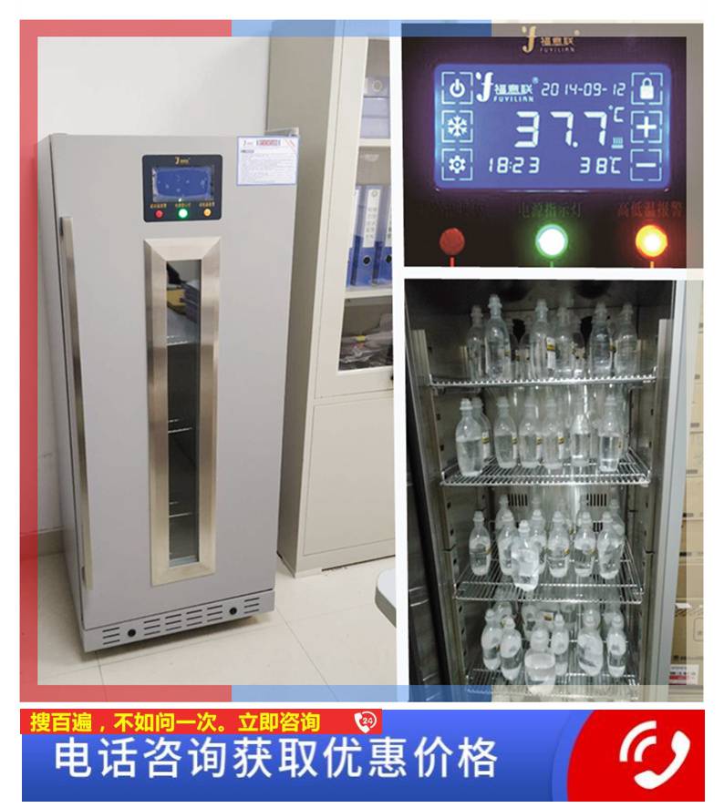 多功能恒温箱fylys280l手术室液体药品加温柜