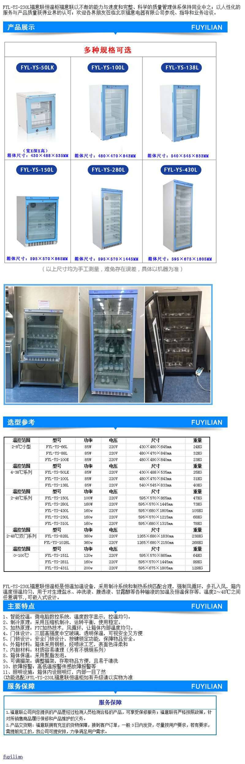 ***恒温箱_电加热型_应用于各种输液的加温及恒温保存