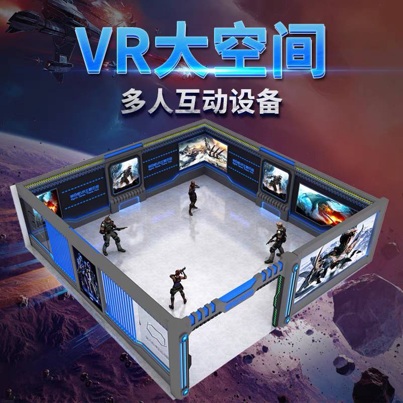 拓普互动vr体感游戏设备vr牢笼4人多人对战vr游戏设备价格