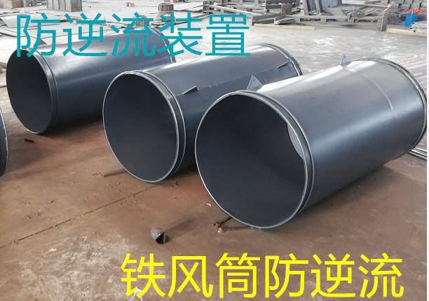 陇县矿用防逆流铁风筒定制厂家