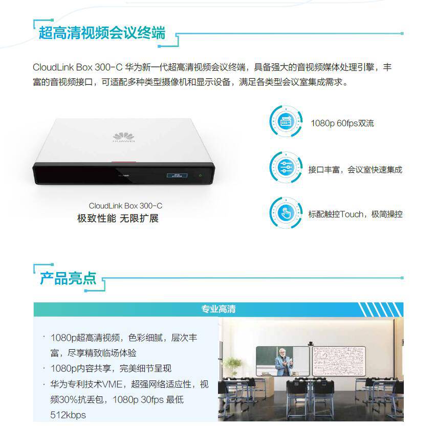 贵州黔南黔东南华为视频会议总代理商cloudlinkbox300600报价凯里毕节