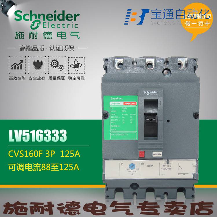 施 耐 德空气开关CVS100F TM32D 3P3D全/境派送直达2022已更新